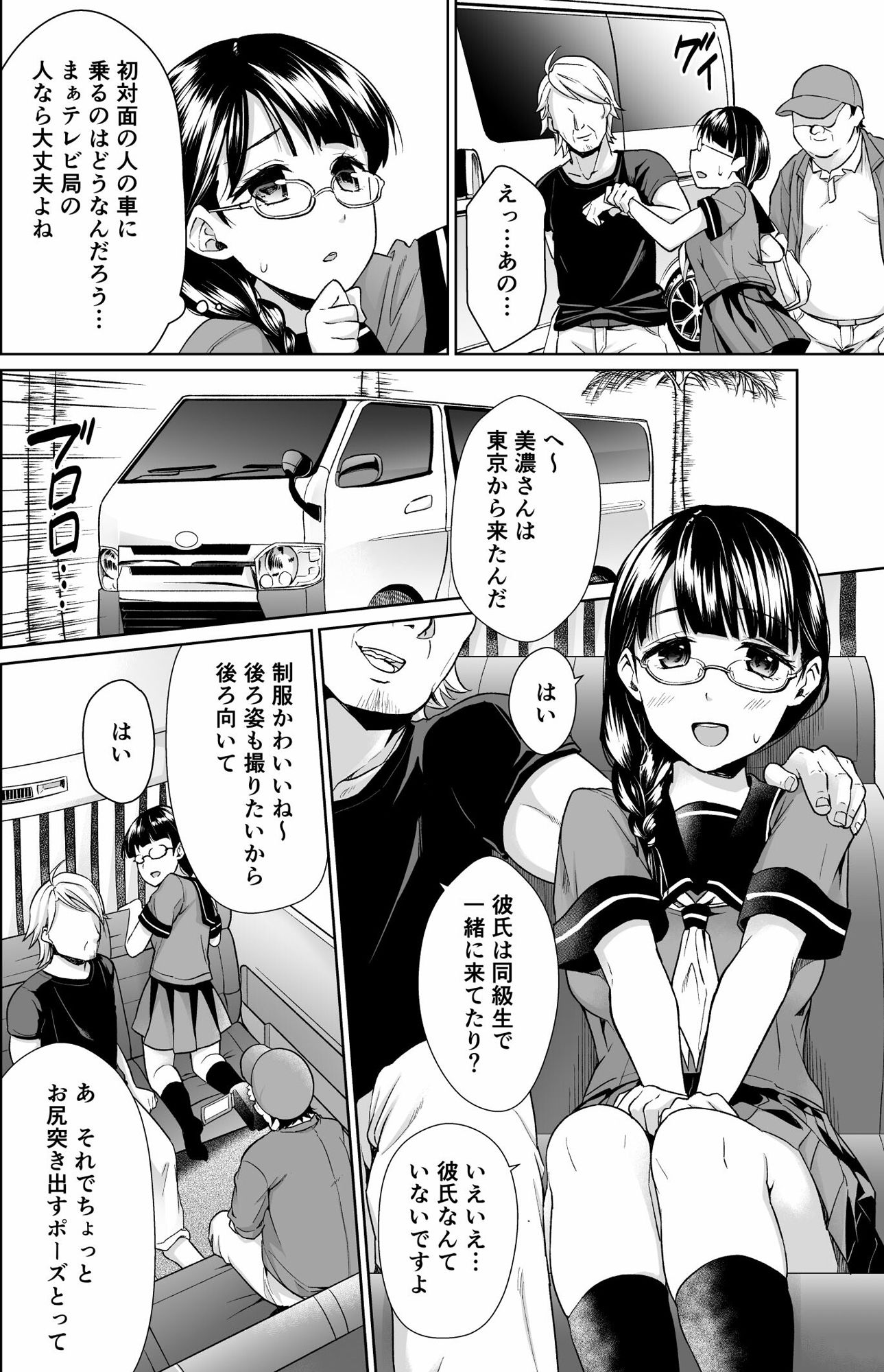 イヤだと言えない地味系少女修学旅行総集編 82