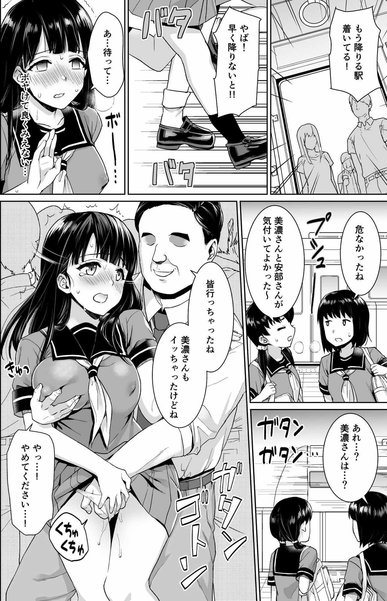 イヤだと言えない地味系少女修学旅行総集編 83