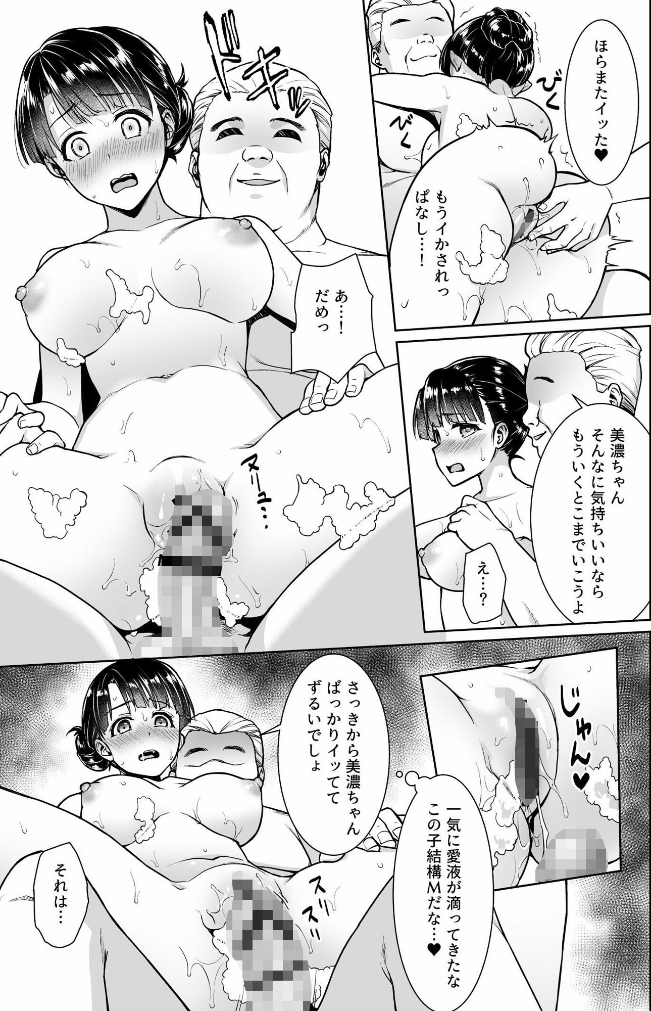 イヤだと言えない地味系少女修学旅行総集編 84