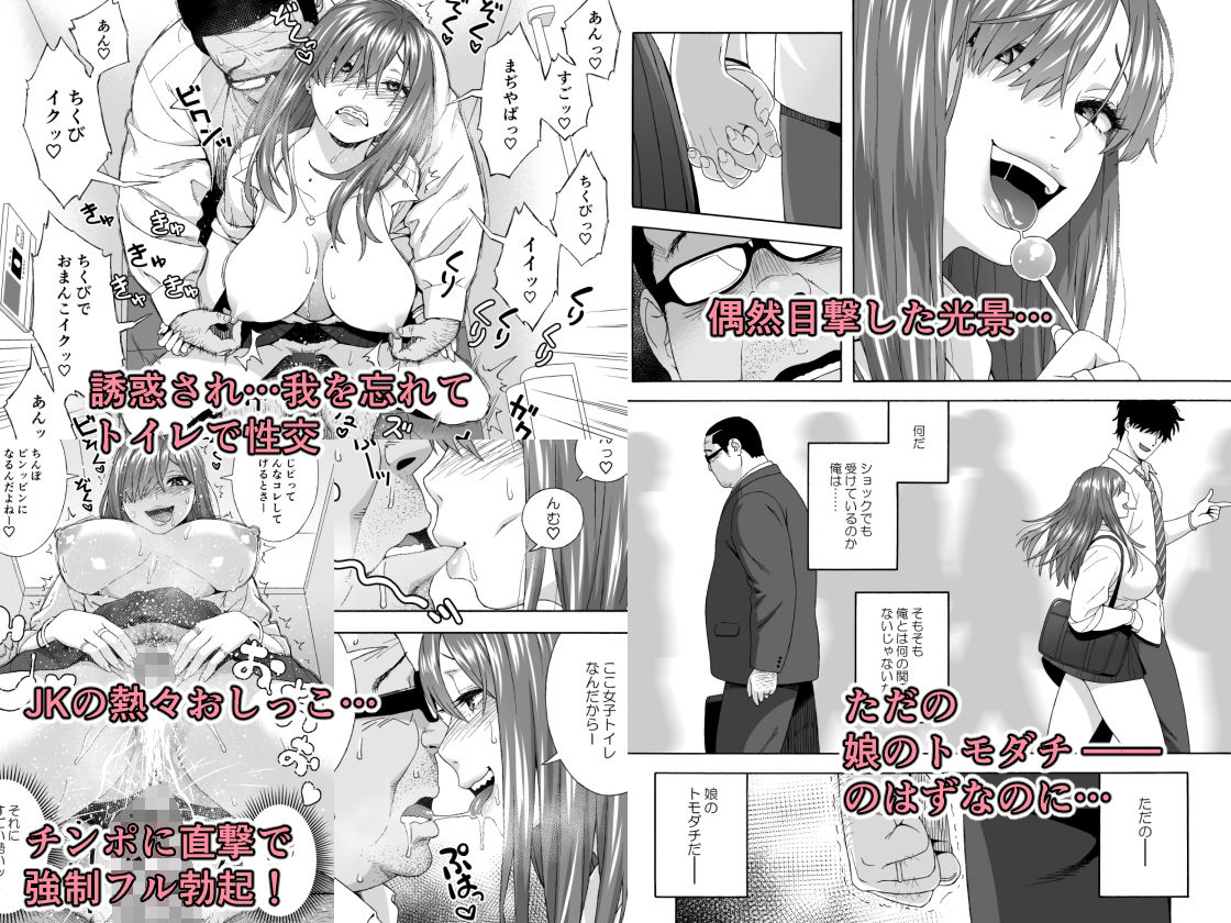 娘のトモダチが誘惑する2 83