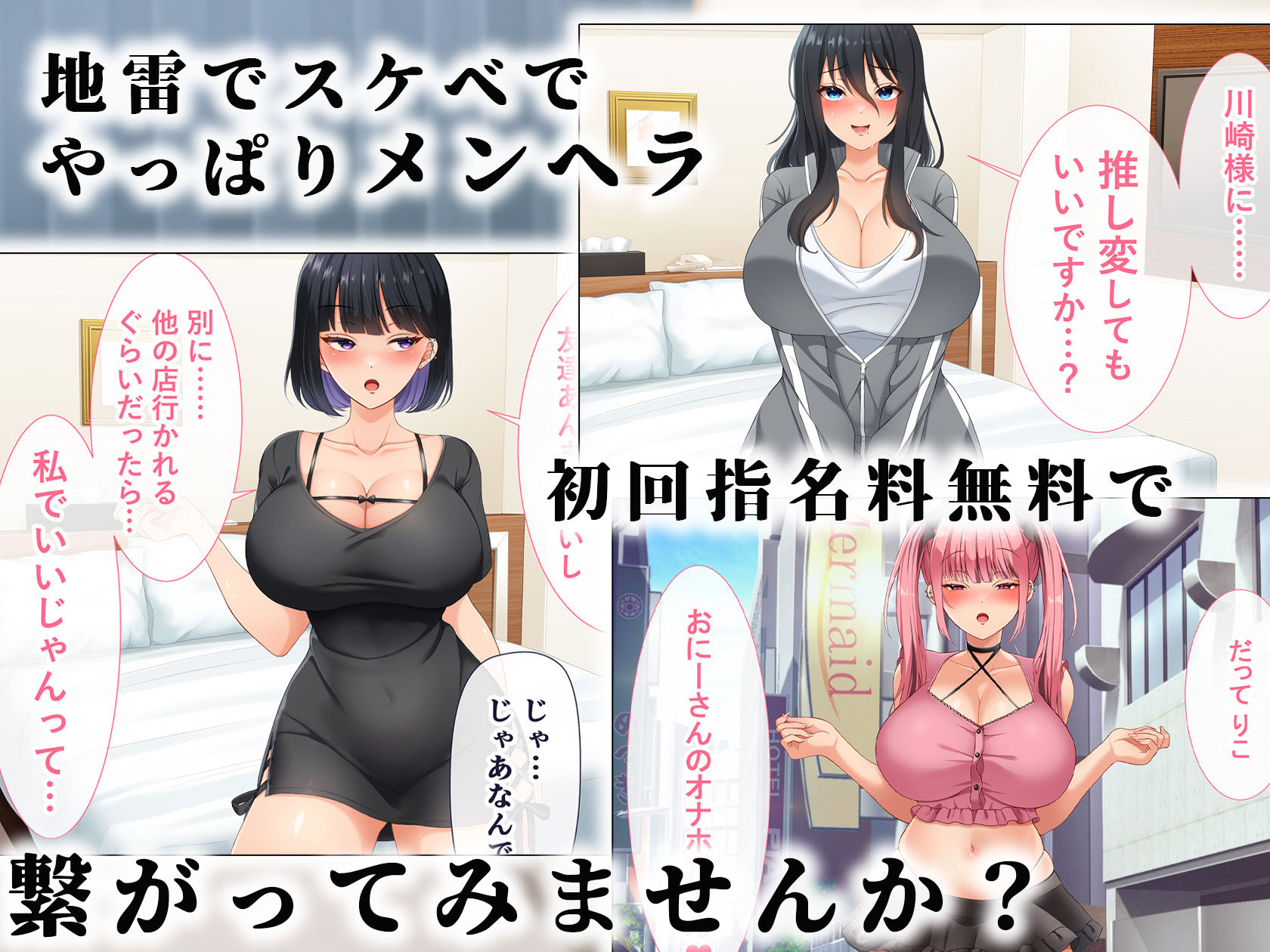デリヘル呼んだら地雷ばかりくるんだが 89
