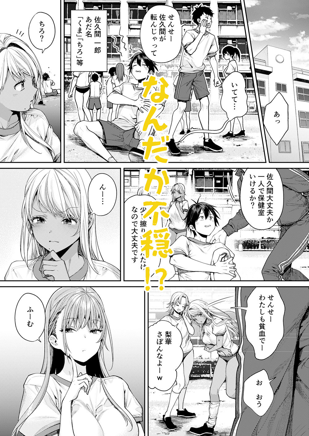 白黒カノジョができた理由 347