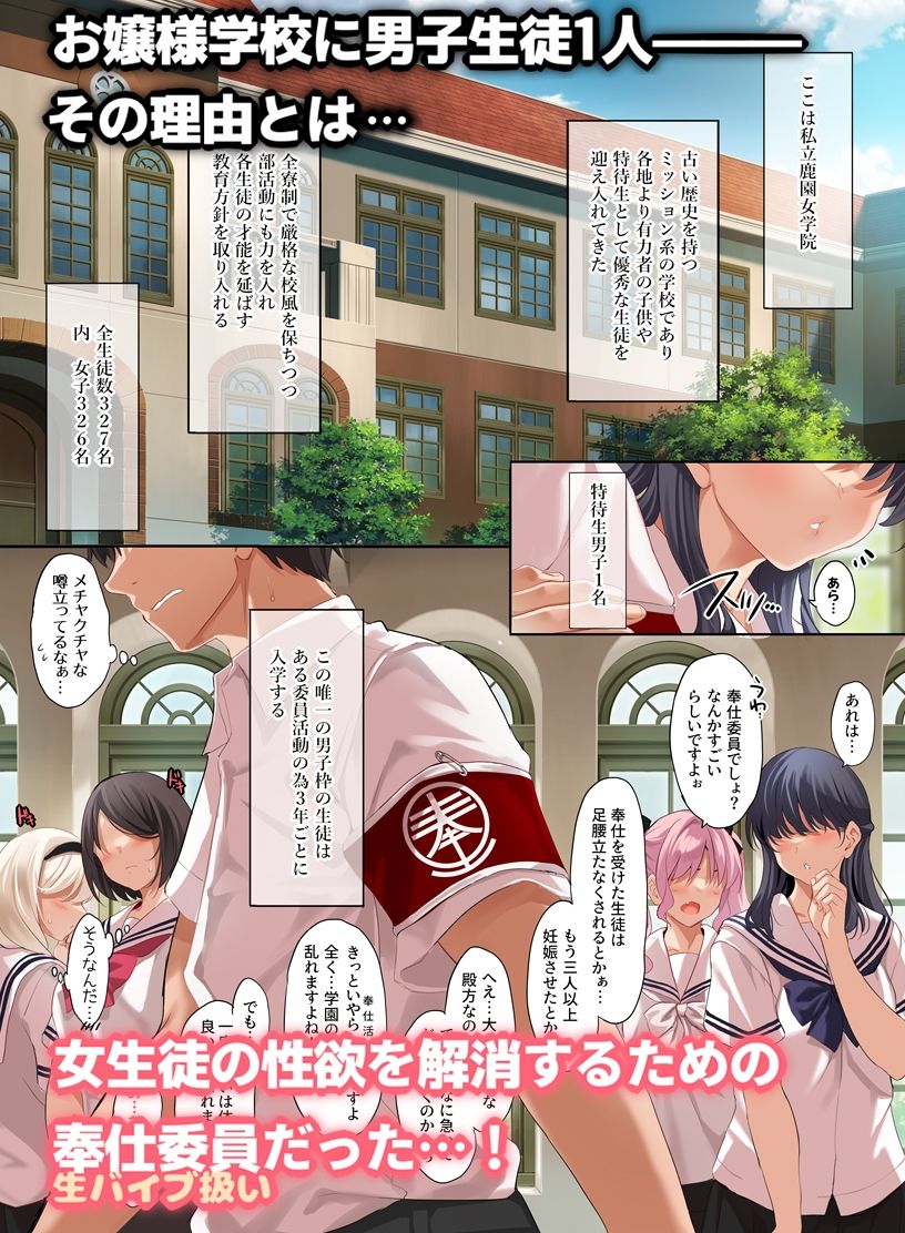 女学校で男ひとりなので校則で性欲のはけ口にされる日常 3時限目 431