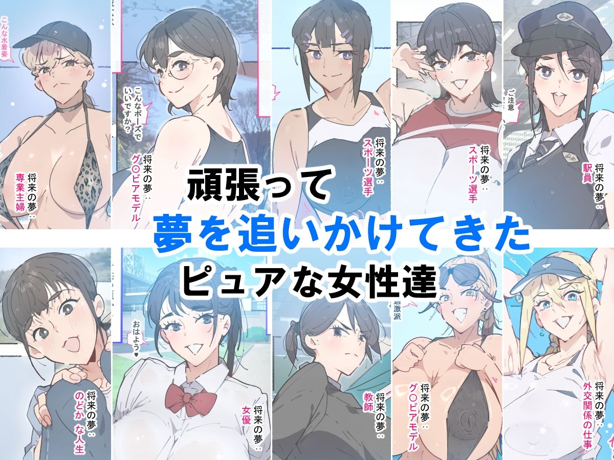 あっけなく催● 〜これまで育んできた。あの娘の人生が…あっけなく…一瞬で…〜 348