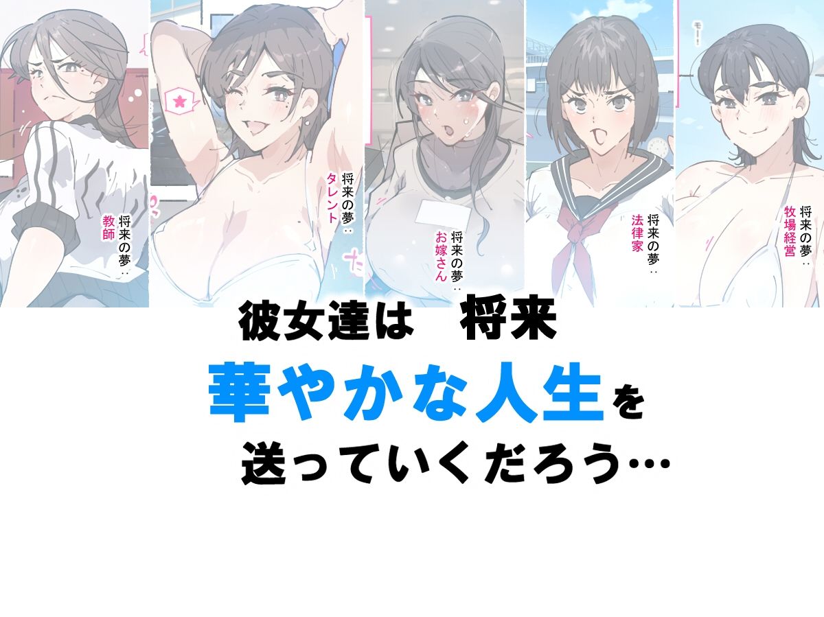 あっけなく催● 〜これまで育んできた。あの娘の人生が…あっけなく…一瞬で…〜 349