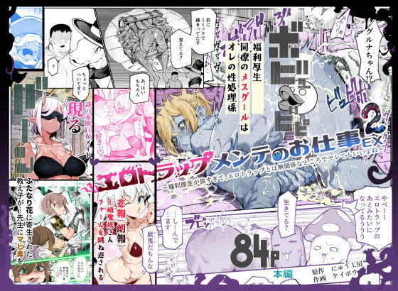 【レビュー】エロトラップメンテのお仕事EX2 〜福利厚生が良すぎて、エロトラップとは無…|禁断の福利厚生に悶絶!🤤