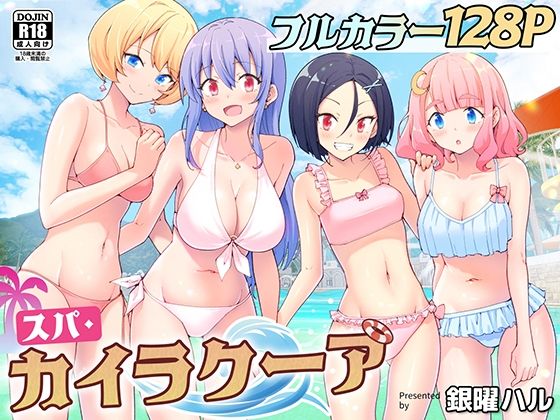 【レビュー】スパ・カイラクーア|ハーレム天国!リストバンドが鍵のエロティックリゾート🏝️