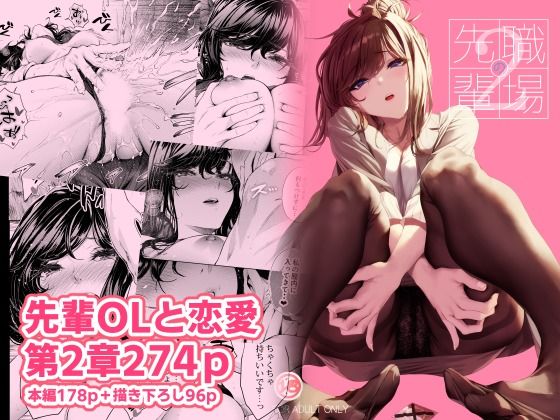【レビュー】職場の先輩2｜ドキドキが止まらない！先輩OLとの甘くて熱い海デート🌊